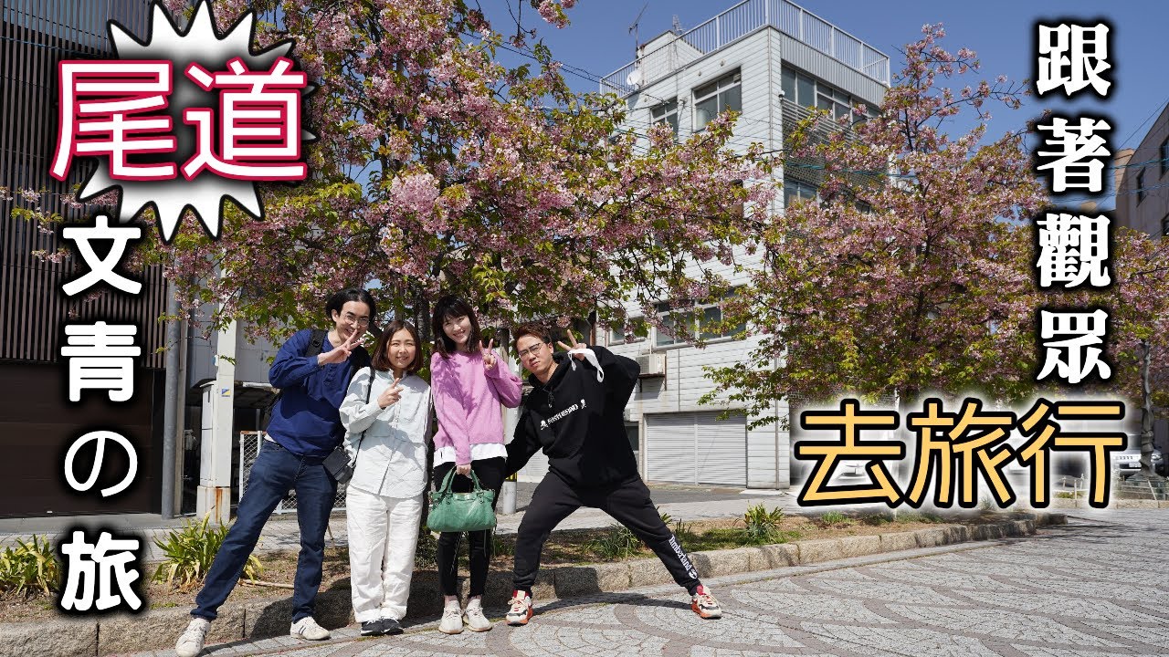 [尾道篇下集] 只有當地人才會去の文青聖地！初嚐日本版豬油渣麵！