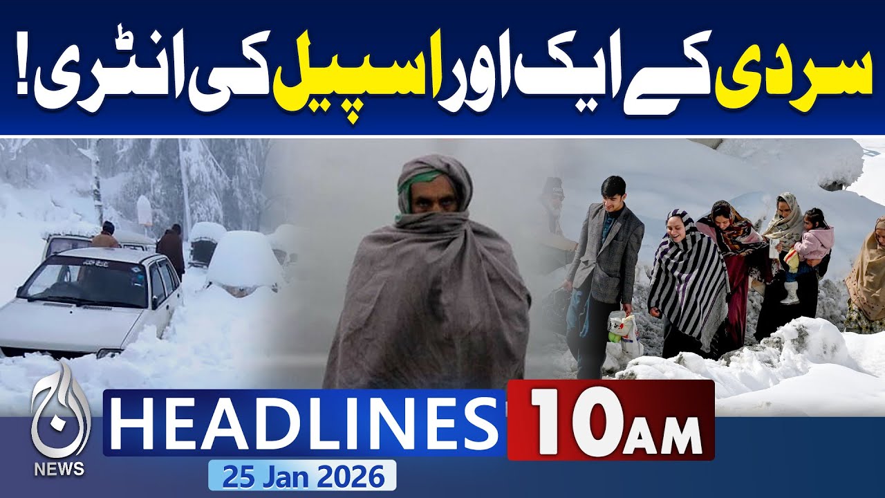 Weather Update | Snowfall & Rain Pakistan | Cold Wave Alert | Punjab | Balochistan | 10AM Headlines