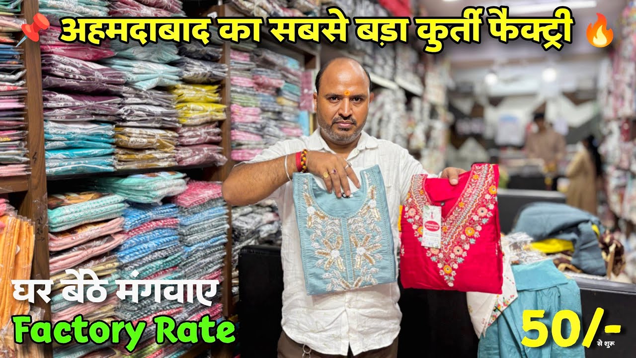 Ahmedabad Kurti Wholesale Market | Kurti Manufacturer In Ahmedabad | Ahmedabad Wholesale Market