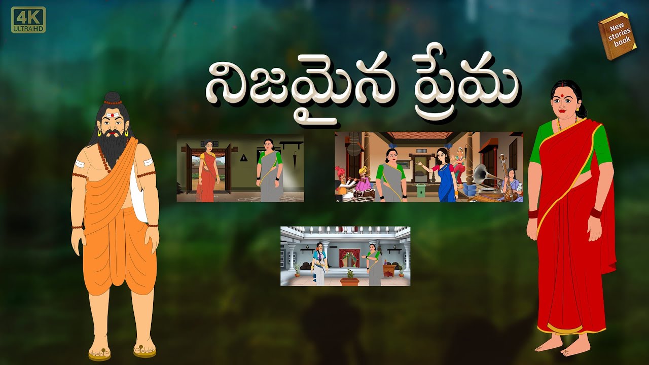 Telugu Stories  -నిజమైన ప్రేమ   - stories in Telugu  - Moral Stories in Telugu - తెలుగు కథలు
