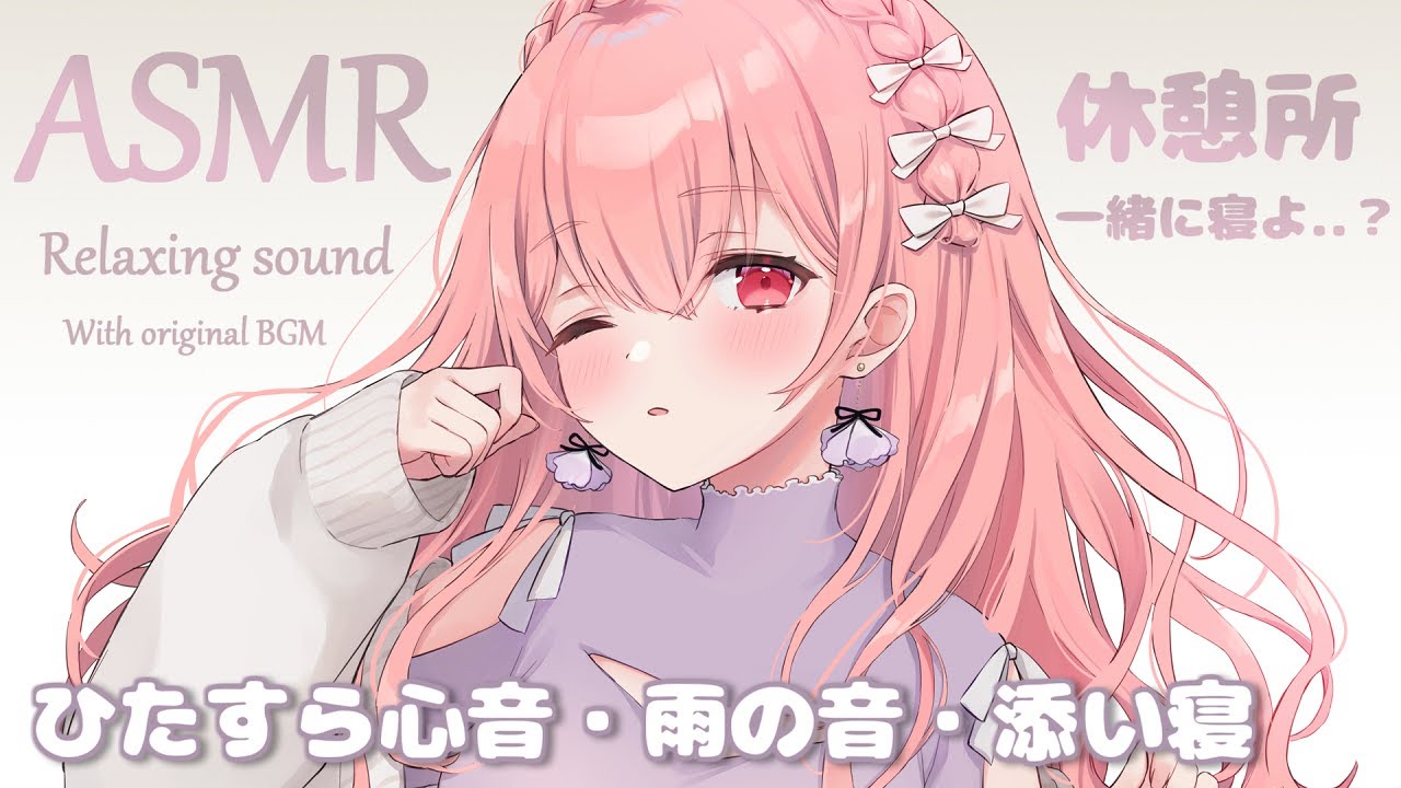 【ASMR】雨の音・心音 , BGM3種類 / Heartbeat, Rain sound , background music【Relaxing sound】
