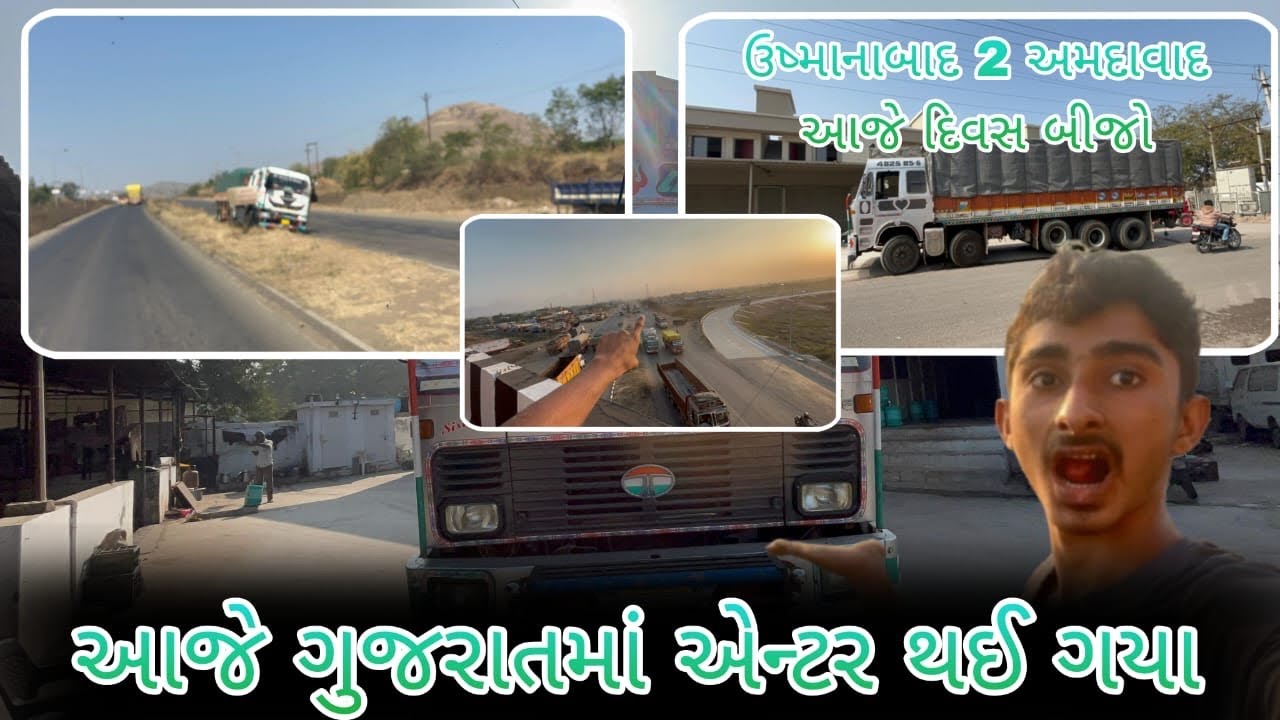 ઉષ્માનાબાદ 2 અમદાવાદ આજે દિવસ બીજો આજે ગુજરાતમાં એન્ટર થઈ ગયા