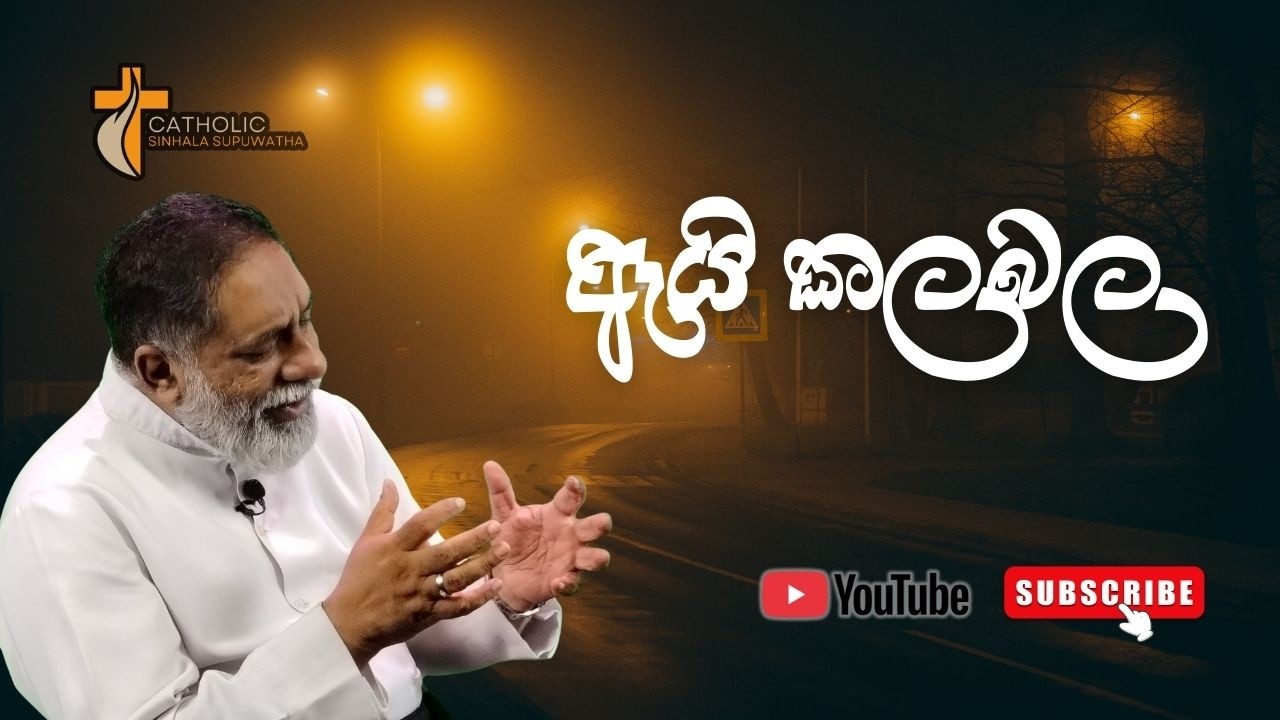 ඇයි කලබල 07/03/2026  Thought for the day Sinhala   දවසේ සිතුවිල්ල
