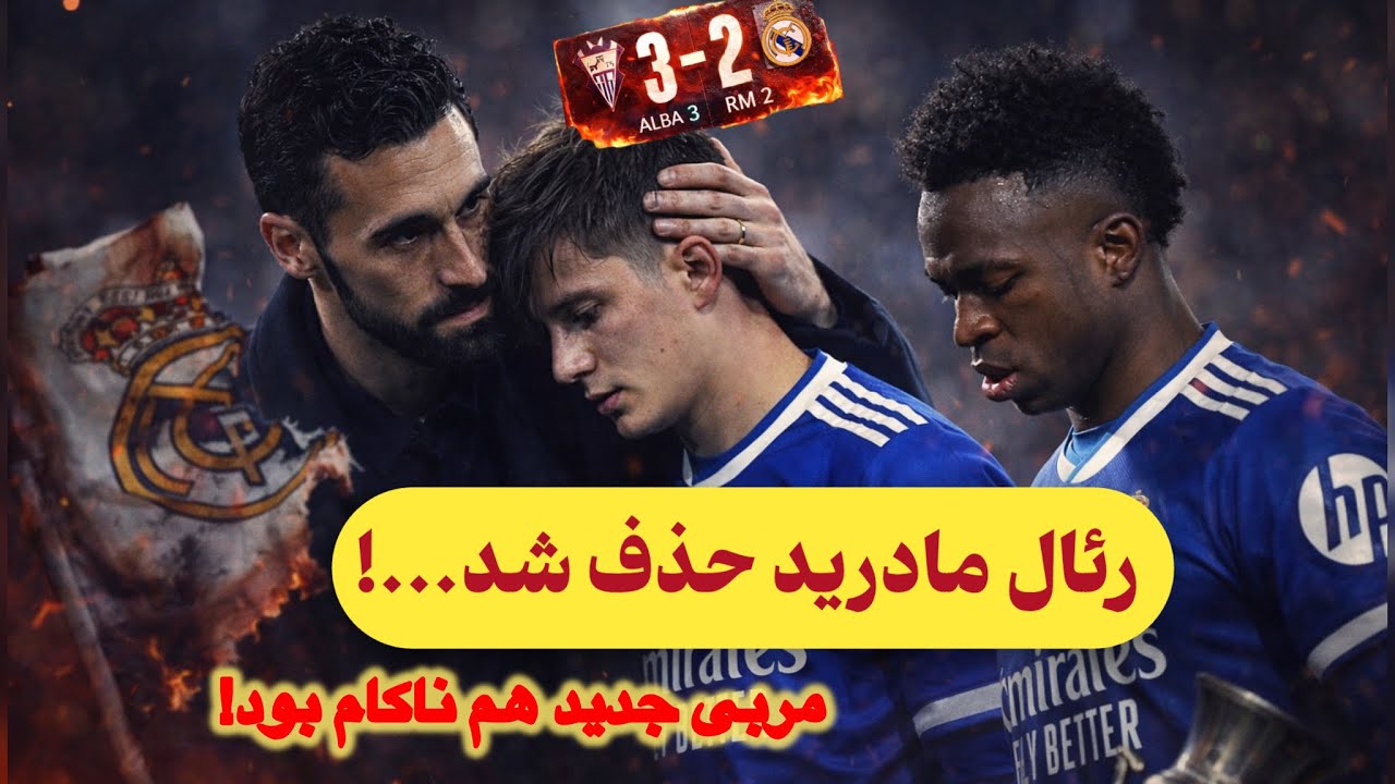 بحران در  رئال مادرید؛ چرا تغییر مربی هم رئال را نجات نداد؟ @MadridAFG 