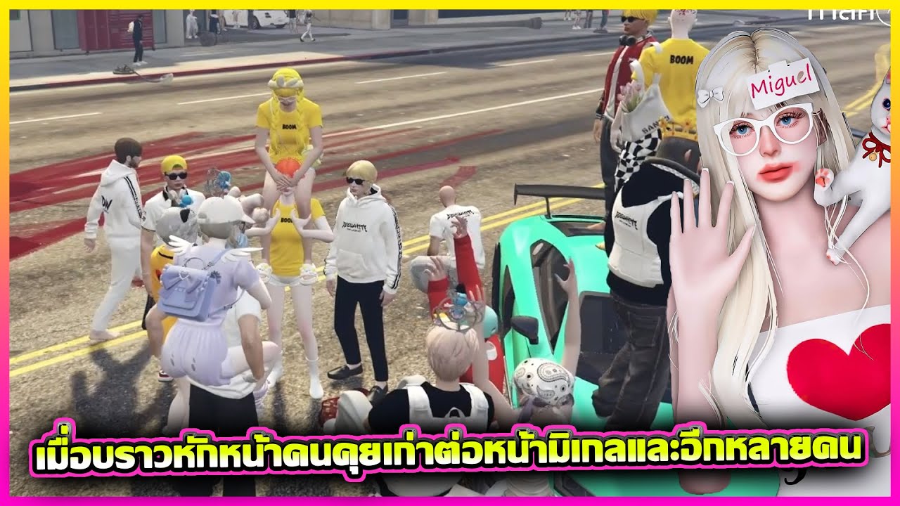 เมื่อบราวหักหน้าคนคุยเก่าต่อหน้ามิเกลและอีกหลายคน