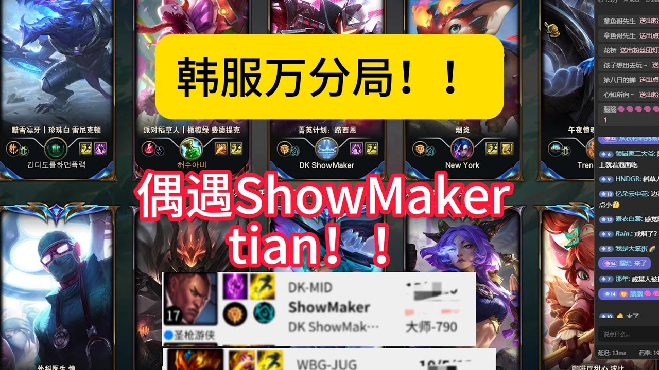 【阿澤u稻草人】韓服菁英局 偶遇  DK ShowMaker！野區對位世界冠軍 WBG Tian！費德提克vs嘉文四世！許哥nb！許哥是神！#韓服千分稻草人#Fiddlesticks#피들스틱#정글