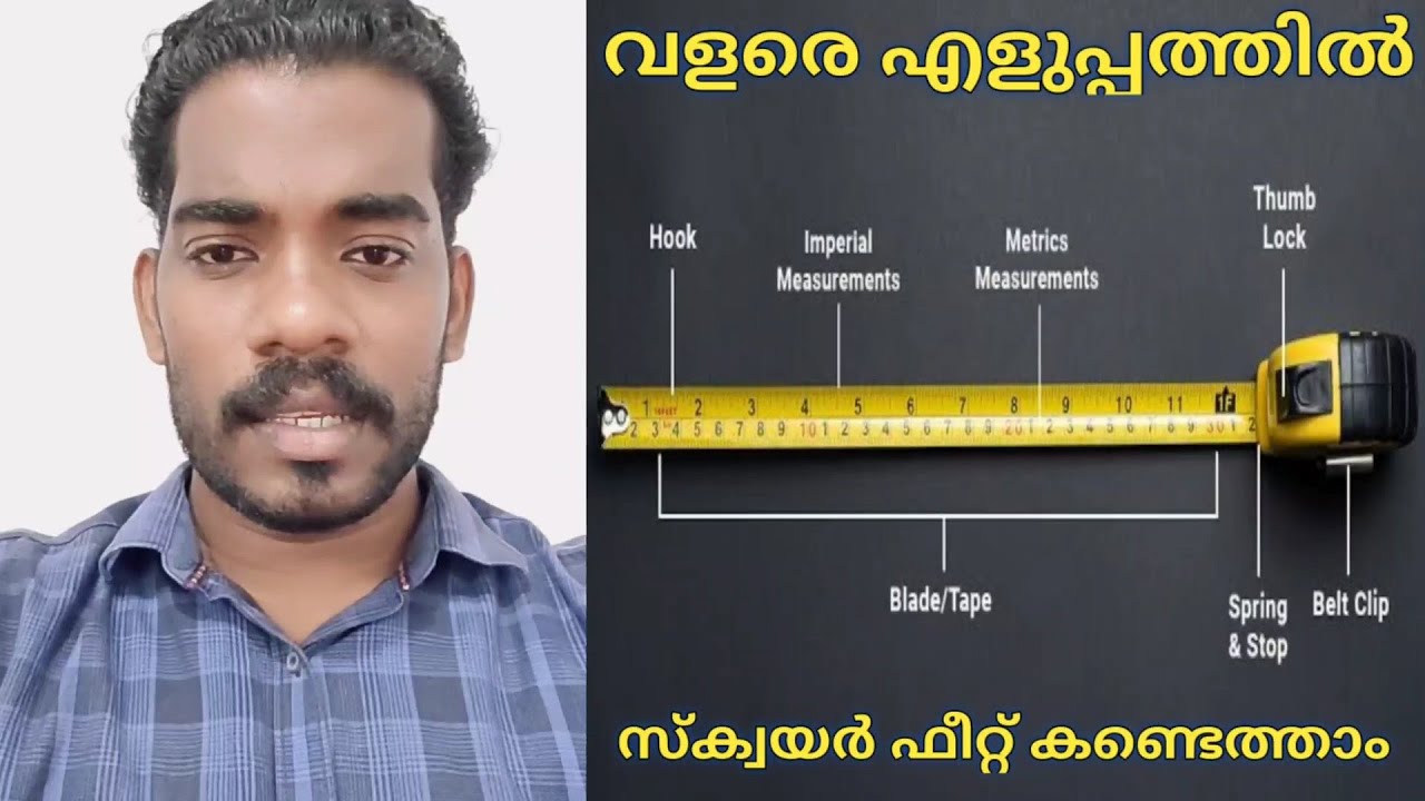 Square feet calculation method | എങ്ങനെ സ്ക്വയർ ഫീറ്റ് കണക്ക് കൂട്ടാം | Square feet