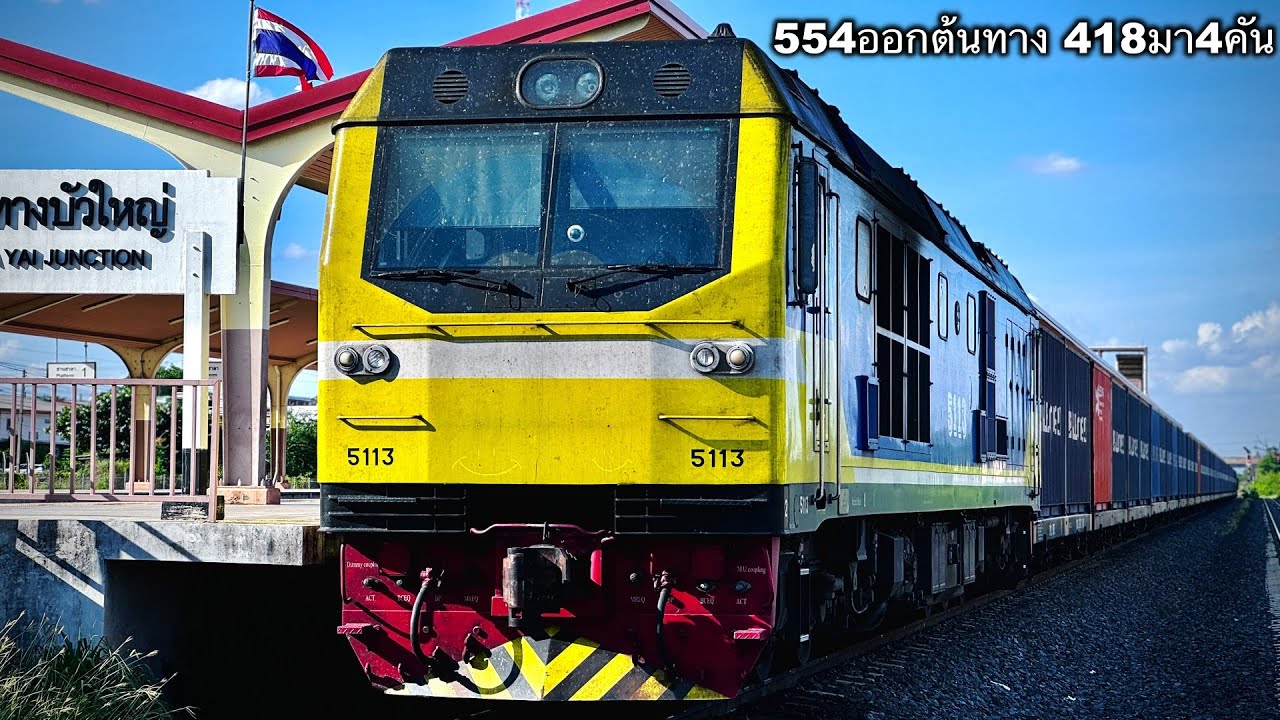 รถไฟวันที่ 19 มิ.ย ขบวน 432 554 517 439 418 417418 มาแค่สี่คันแต่มีงานเหมาที่ชุมทางบัวใหญ่