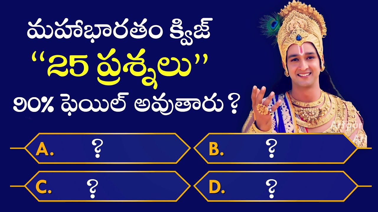 Mahabharatha quiz in telugu part -5||interesting quiz questions||GK Quizzes369||