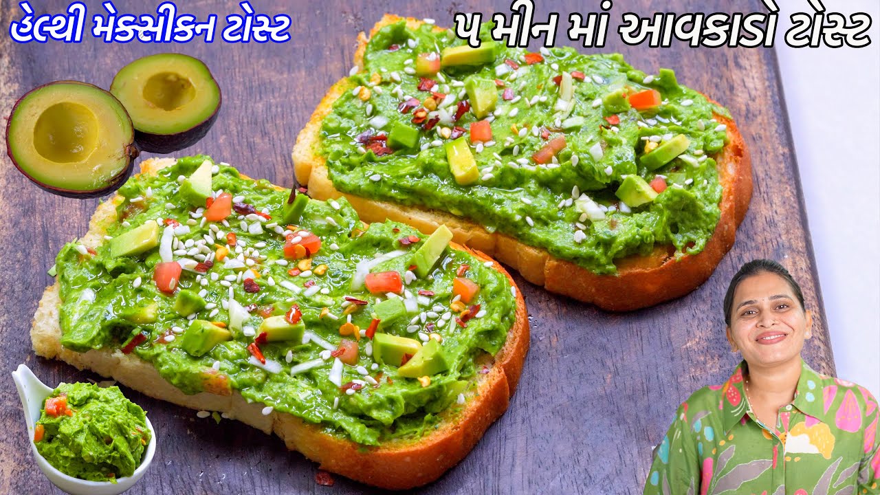 નાસ્તા માટે ૫ મીન માં કાફે જેવું એવોકાડો ટોસ્ટ | Avocado Toast | Avocado Sandwich