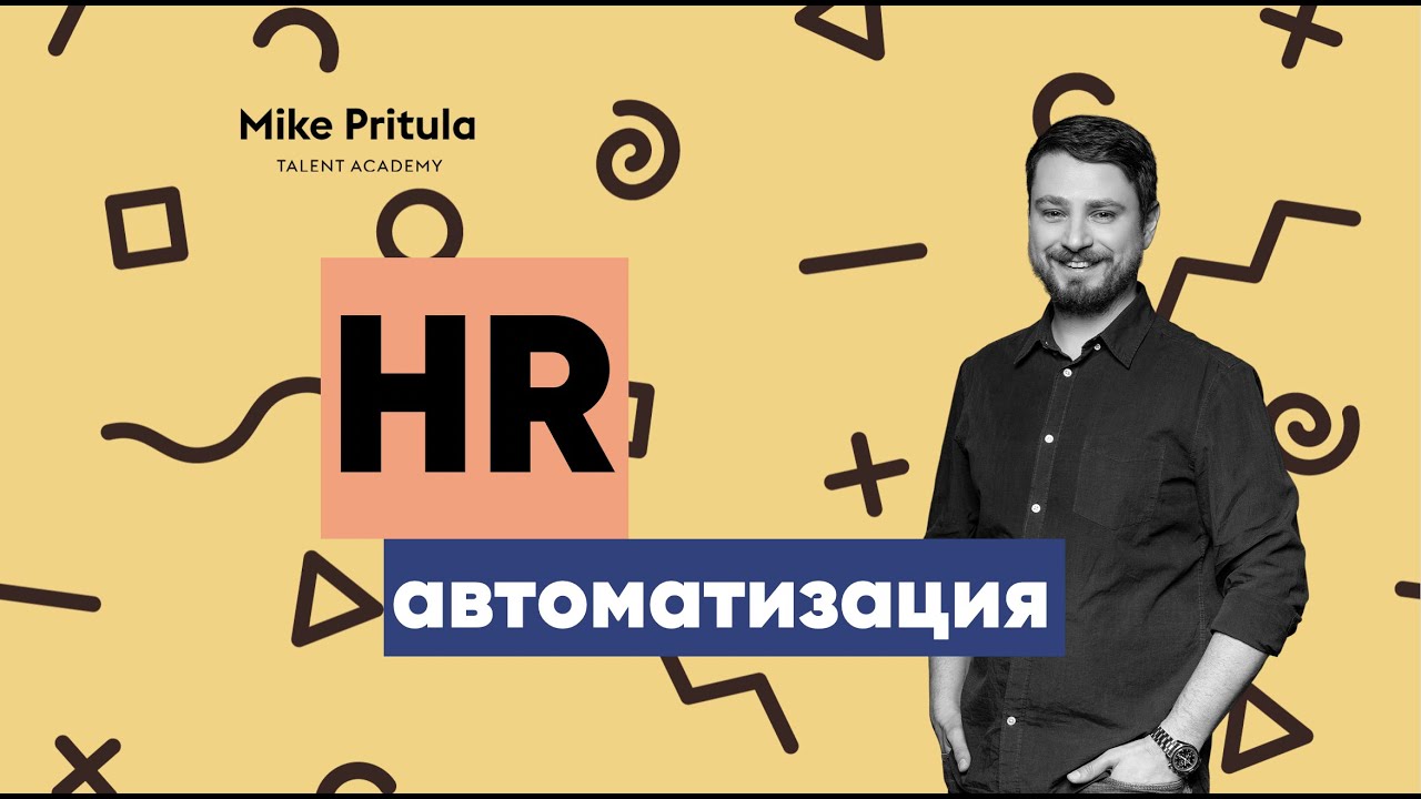 📐Автоматизация HR и Digital HR