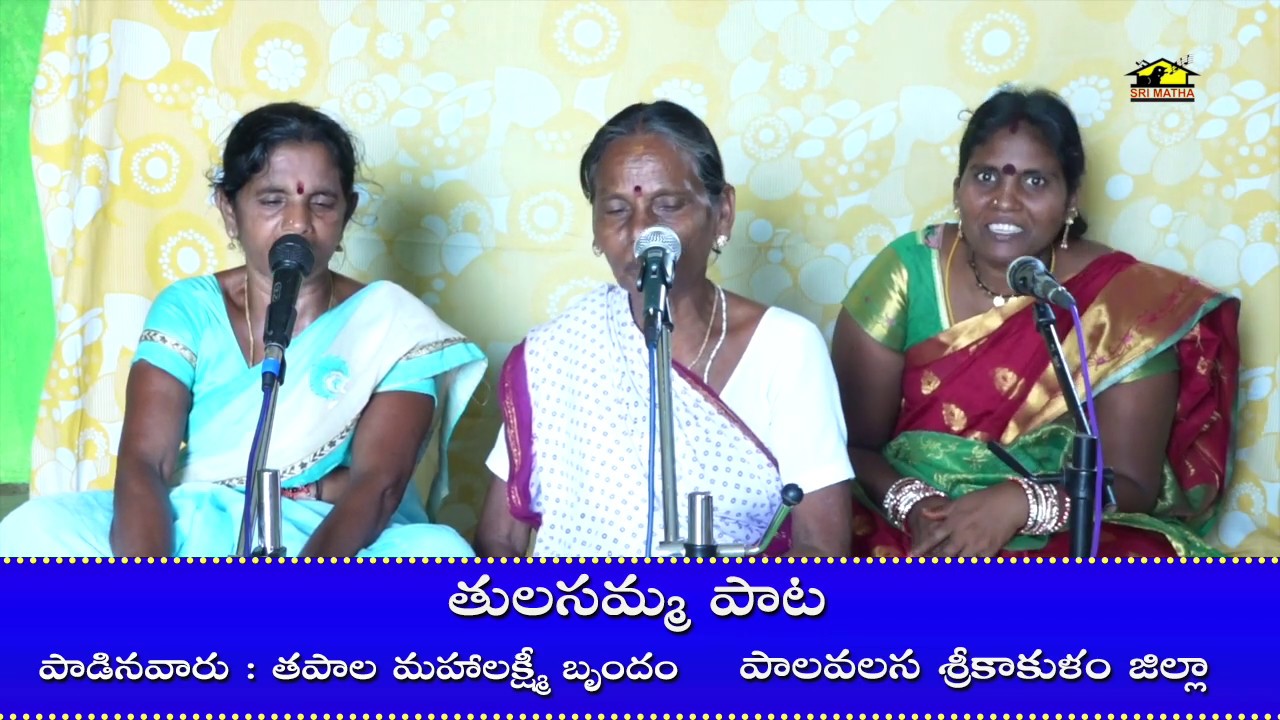 Tulasamma Pata || Tapala mahalaxmi || తులసమ్మ పాట || Janapadam Style || Musichouse27