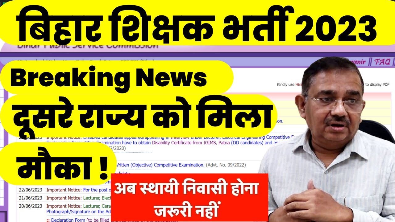 Bihar 7th Phase Latest news Today | Bihar Shikshak Bharti Good News for Other States | Bihar Teacher