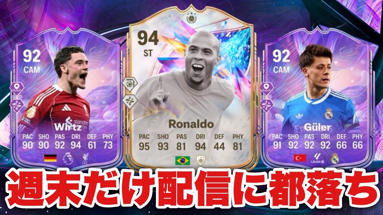 週末だけ配信に都落ち　ファンタジーチーム２待機「FC26」