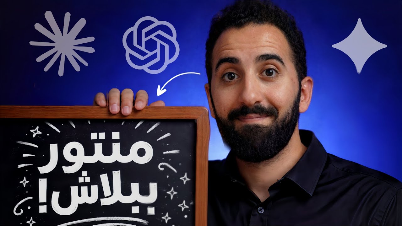 معندكش منتور؟ إزاي خليت ال AI يدربني ببلاش!