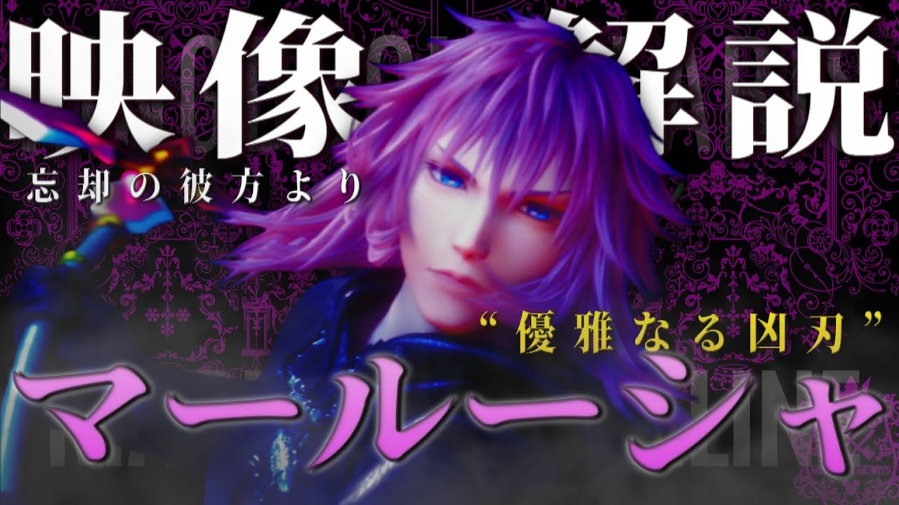 キングダムハーツ4へ繋がるラーリアム/マールーシャ年表VOL.2