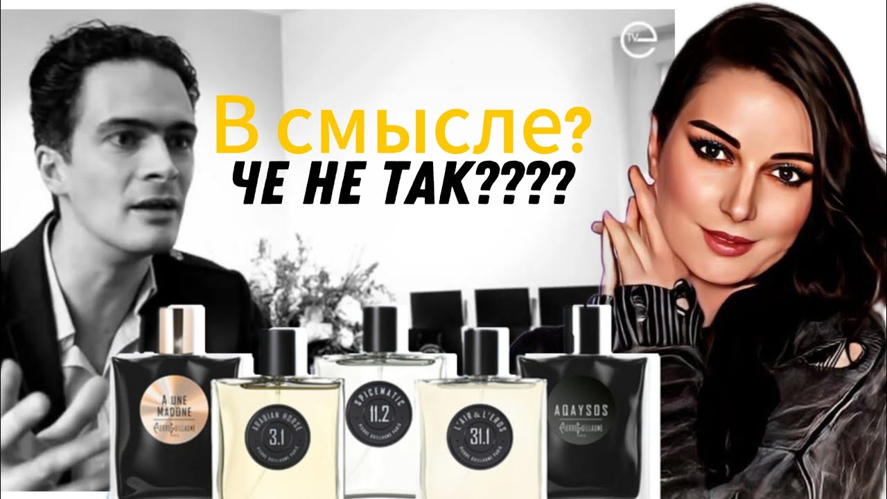 Топ 6 ПАРФЮМ PIERRE GUILLAUME