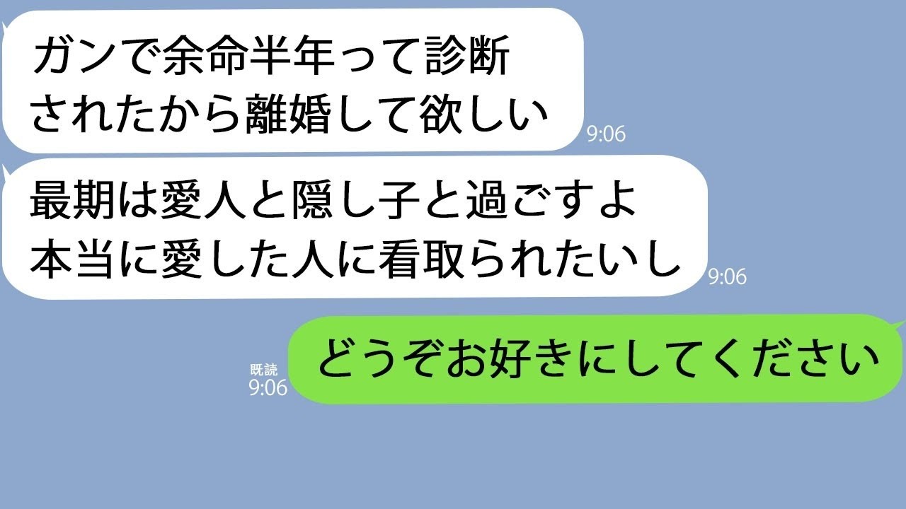 LINEガンで余命半年と診断され号泣する夫最後は愛人と隠し子に看取られたい私いいよ入院費の支払いをやめ家を売り完全に姿を消した結果w