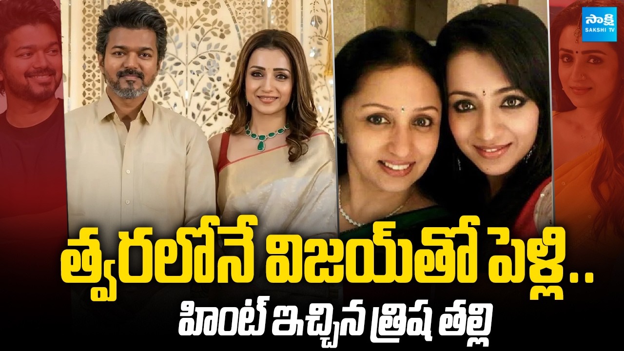 Vijay & Trisha Krishnan Wedding Soon..? Trisha's Mother Uma Krishnan Drops Big Hint..!