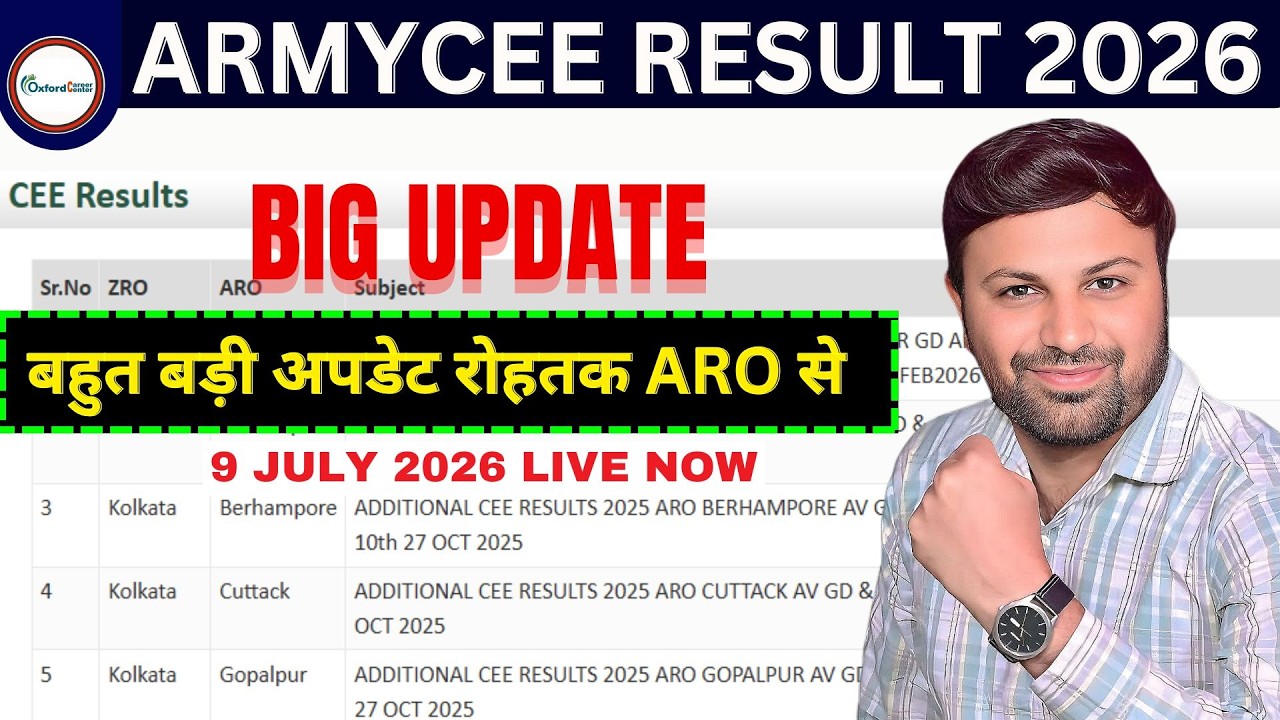 बहुत बड़ी अपडेट रोहतक ARO से  | ARMY EXAM RESULT 2026 | ARMY CEE EXAM RESULT OUT DATE | ARMY RESILT