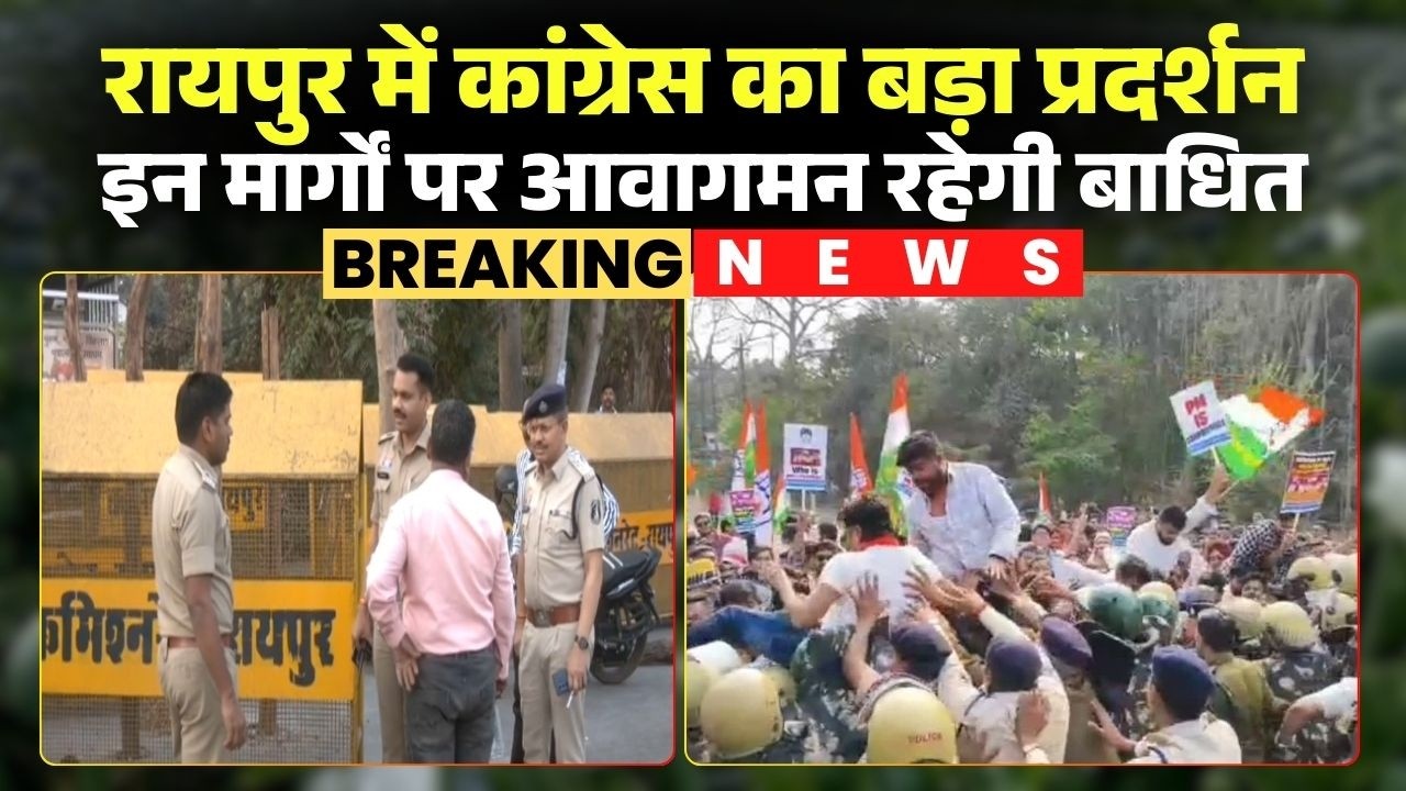 CG Congress Protest: 17 March को राजधानी में कांग्रेस का हल्लाबोल। सभा के बाद करेंगे विधानसभा कूच