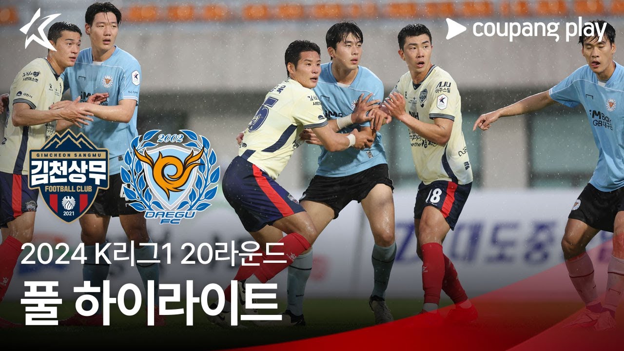 [2024 K리그1] 20R 김천 vs 대구 풀 하이라이트