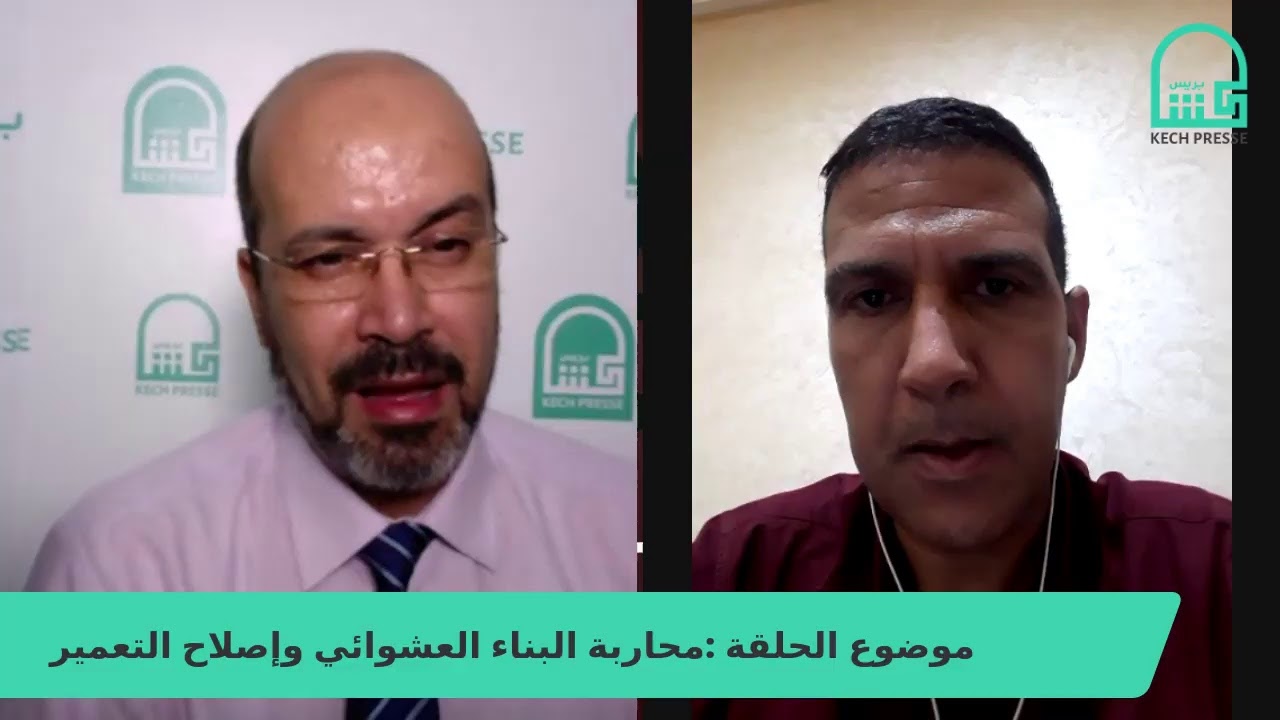 محاربة البناء العشوائي وإصلاح التعمير : نموذج جماعة اسعادة عمالة مراكش