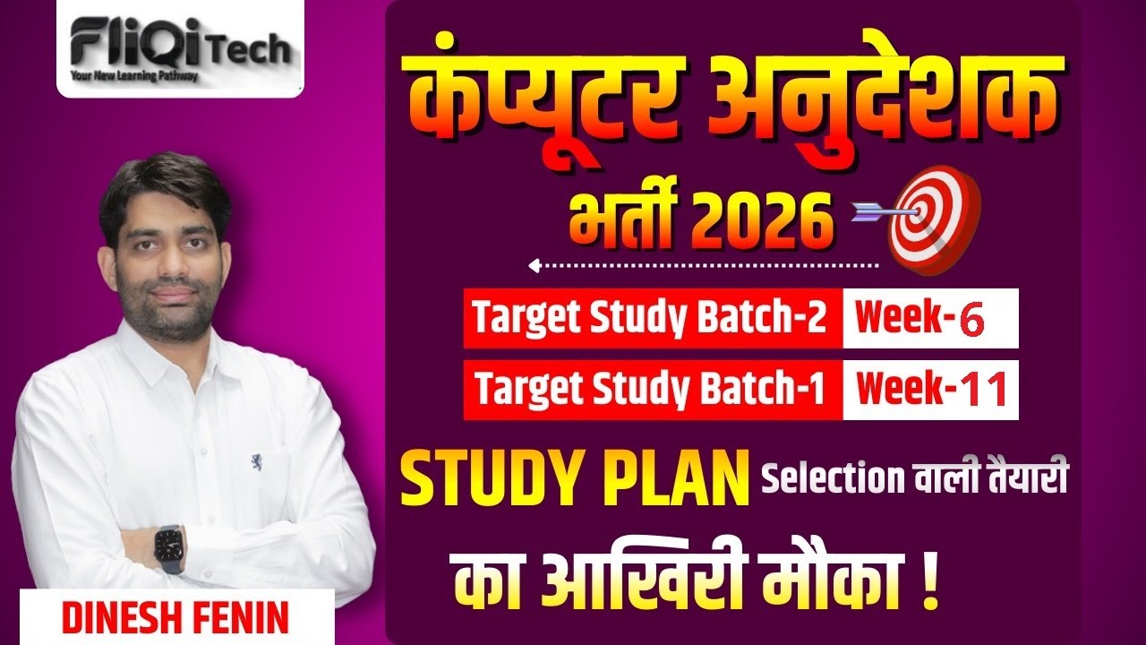 Computer Teacher Bharti 2026 FliQi Target Batch 1 & 2 Week 11 & 6 Study Plan