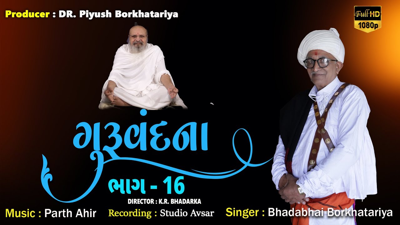 એક આધાર તમારો | Guru Vandna | Bhadabhai Borkhatariya | Gayatri Asharam Gathethad-part-16