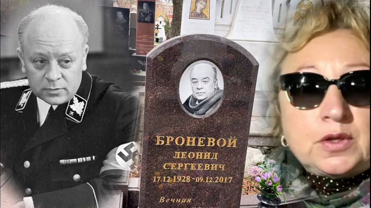 ОН ТАК И НЕ СМОГ ПРОСТИТЬ ЕДИНСТВЕННУЮ ДОЧЬ … ТРАГЕДИЯ И БОЛЬ ЛЕОНИДА БРОНЕВОГО | МОГИЛА АКТЁРА  
