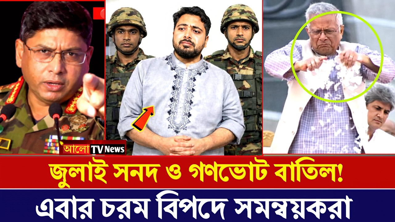 অবশেষে গণভোট ও জুলাই সনদ বাতিল ঘোষণা-আদালত | আইনজীবীদের সমাবেশ | bangla news