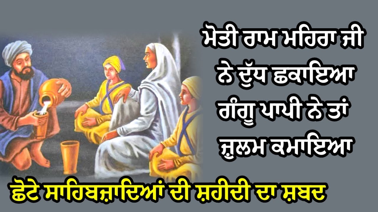 ਗਿੱਲੇ ਸੀ ਬਸਤਰ ਉਤੋਂ ਭੁੱਖ ਨਾਲ ਬੇਹਾਲ ਸੀ  | ਛੋਟੇ ਸਾਹਿਬਜ਼ਾਦਿਆਂ ਦੀ ਸ਼ਹੀਦੀ ਦਾ ਸ਼ਬਦ🙏🙏@GunGavaNitTere 