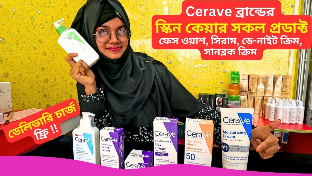 Cerave ব্রান্ডের স্কিন কেয়ার প্রডাক্ট এর দাম 🔥 Cerave Skin Whitening Products Price Bangladesh