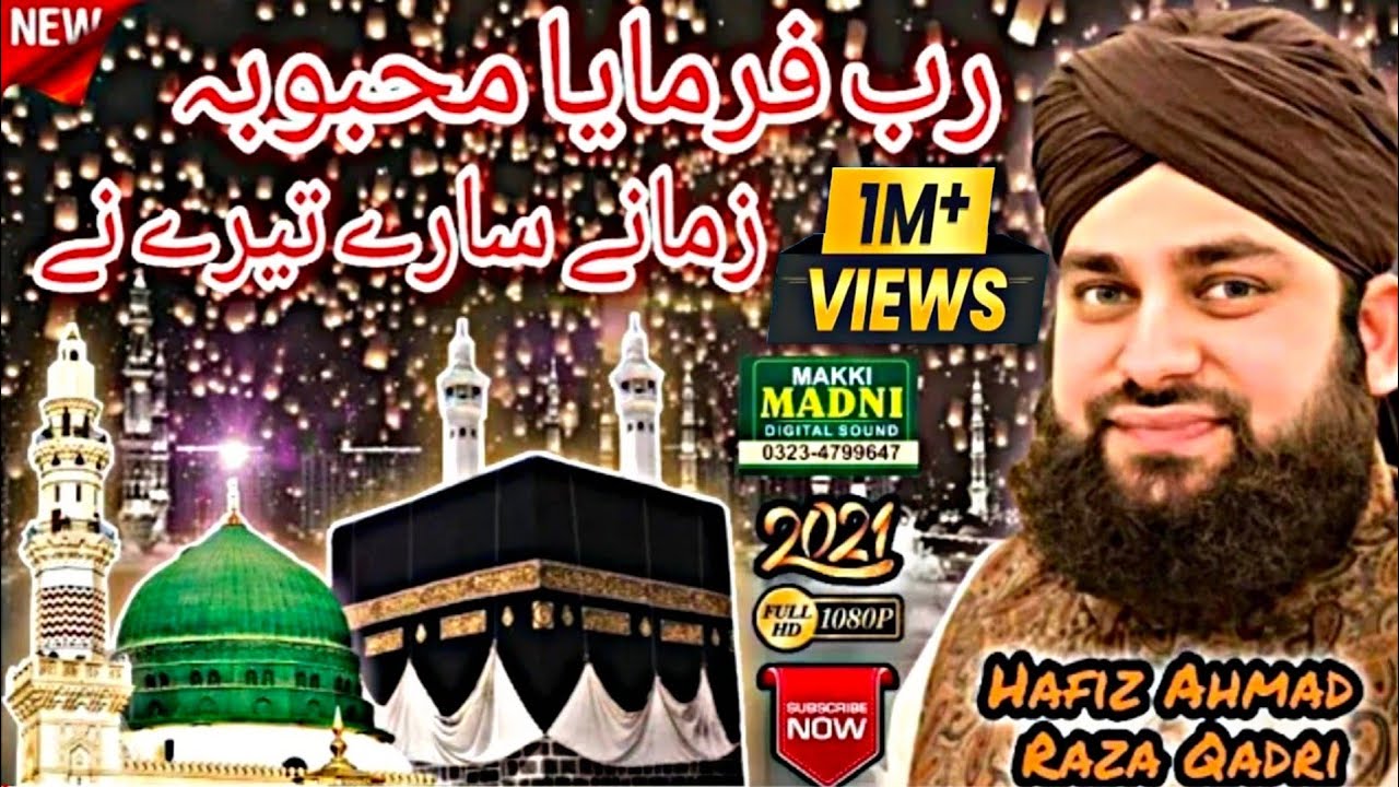 Rab Farmaya Mehbooba Zamane Sare Tere || Hafiz Ahmad Raza Qadri || Makki Madni Digital Sound System