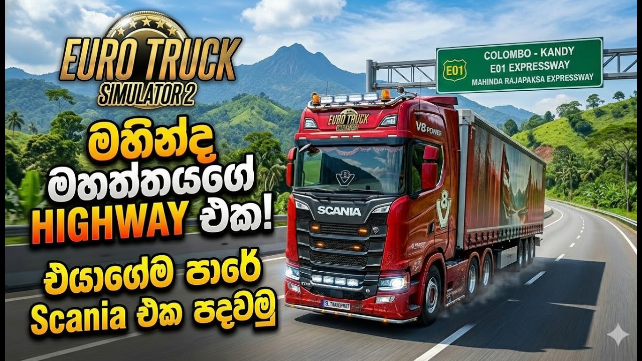 මහින්ද මහත්තයාගෙ Highway එකේ පාන්දරින්ම කොළඹ ගියා Boys