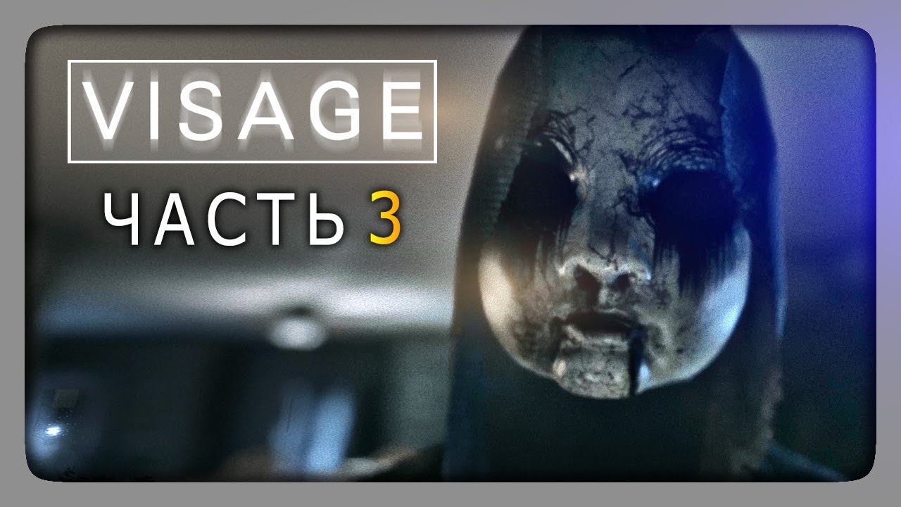 ИГРЫ КОНЧИЛИСЬ! СМЕРТЬ ПОВСЮДУ! ✅ Visage Прохождение #3