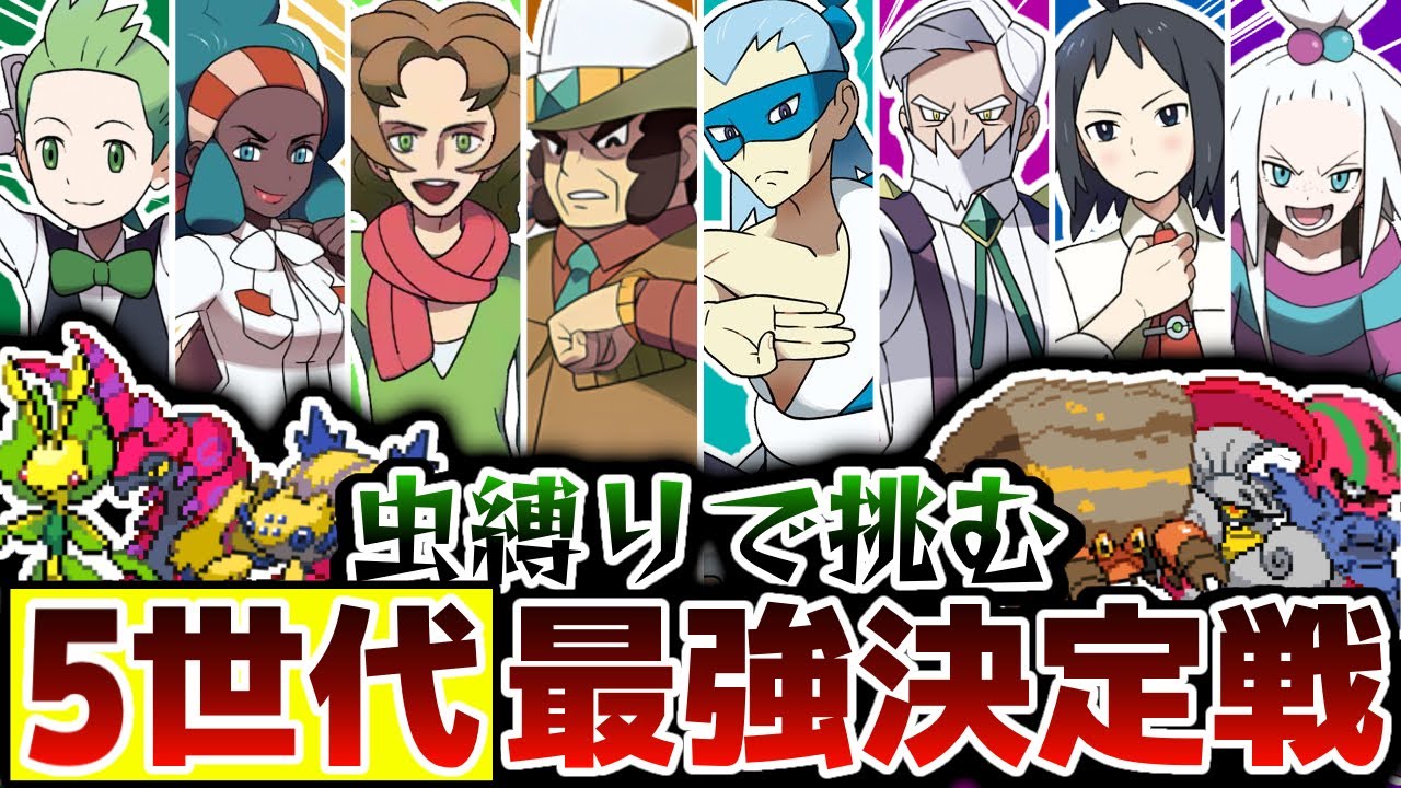 【ガチ鬼畜縛り】伝説の神要素『PWT』を虫縛りで制覇出来るのか!?【ポケットモンスターブラック2・ホワイト2】
