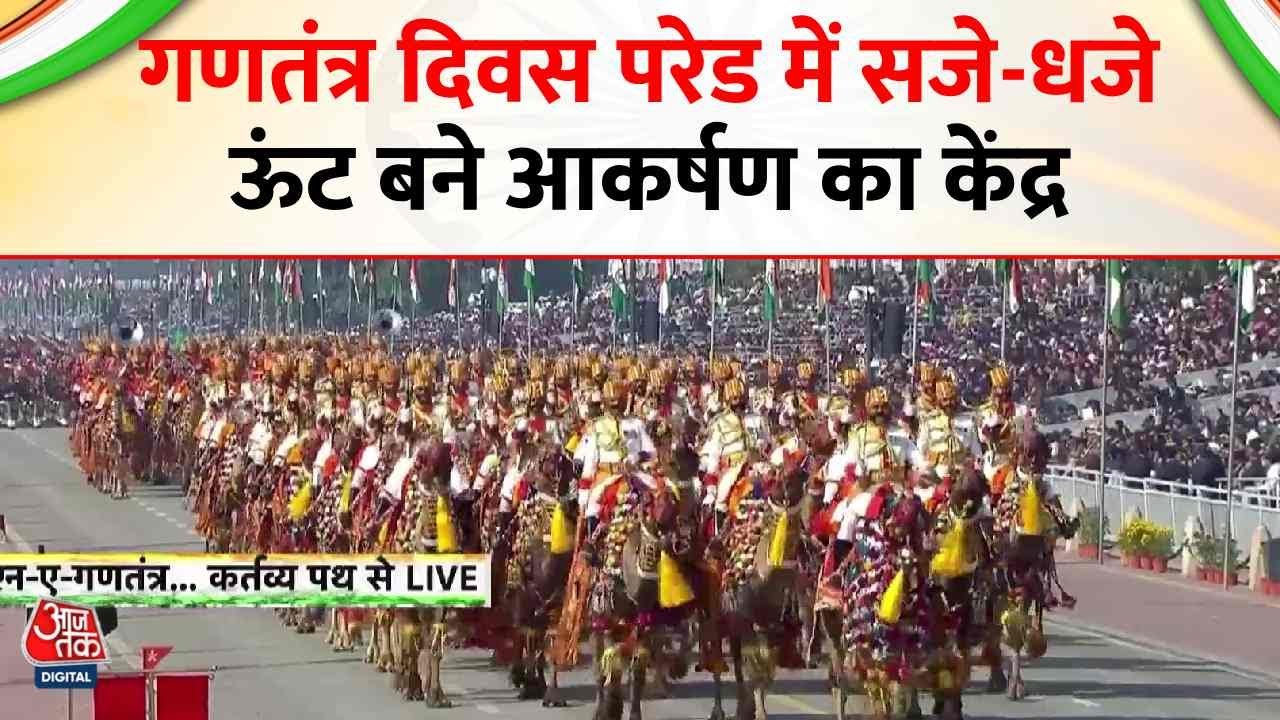Republic Day Parade 2026 News: गणतंत्र दिवस परेड में  सजे-धजे ऊंट बने आकर्षण का केंद्र | Top News