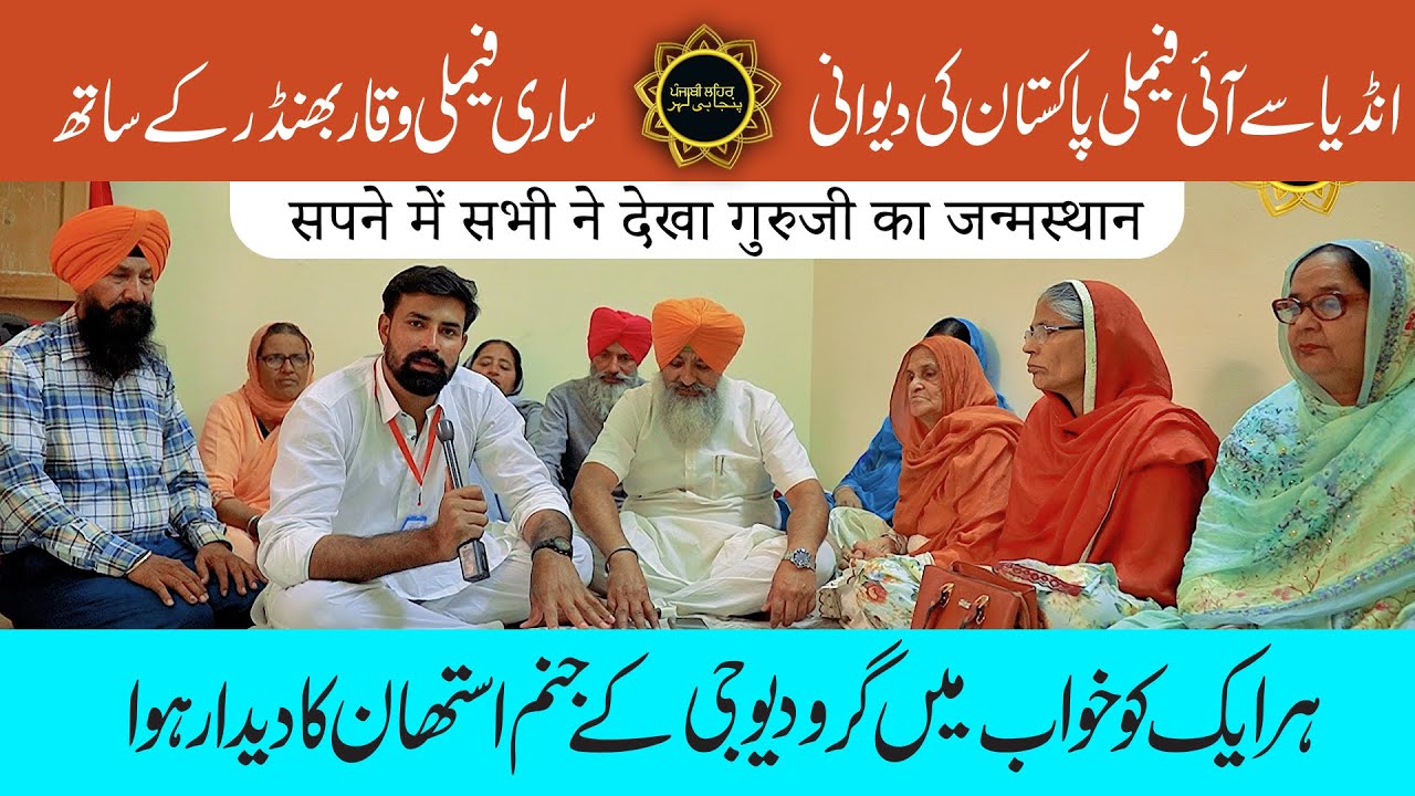 Sikh Family Pakistan ki Dewani || Janam Asthan ka Khwab Main Dedar || Waqar Bhinder | Gurpurb 2021