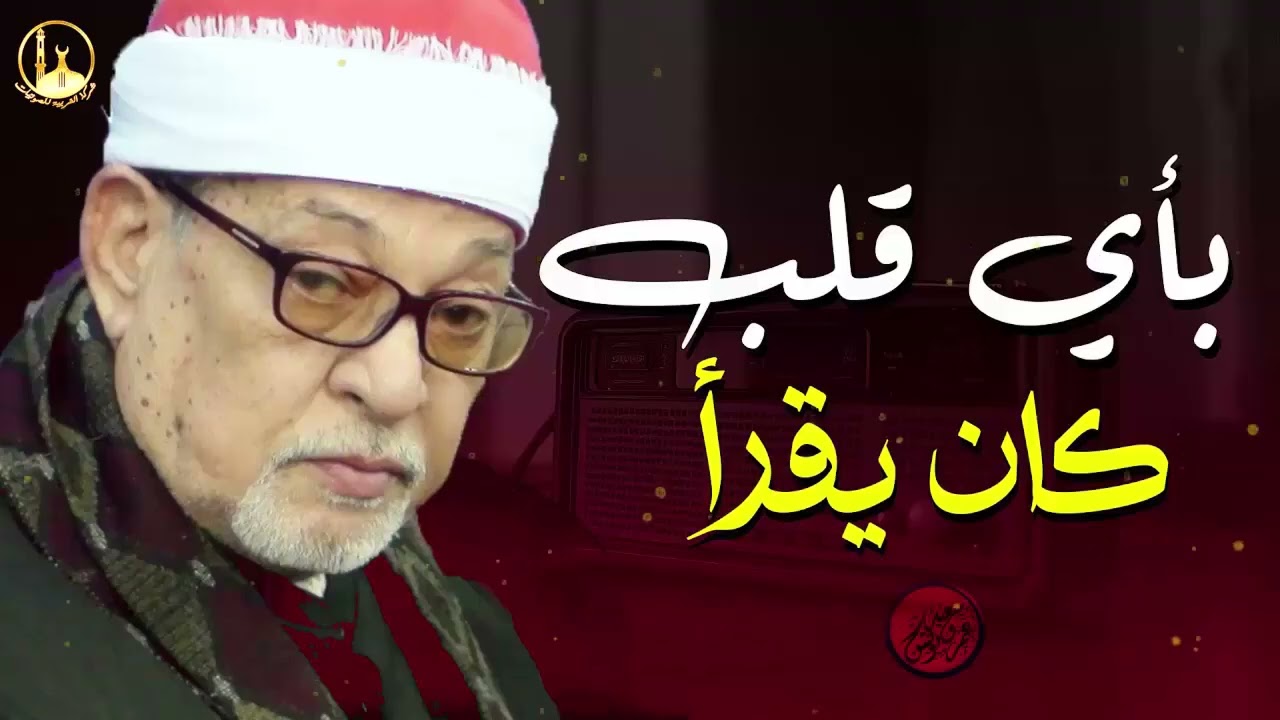 لن تنسى لحظة سماعك لهذه التلاوة 😭 تلاوة تلامس القلب من أول نفس! الشيخ السيد سعيد