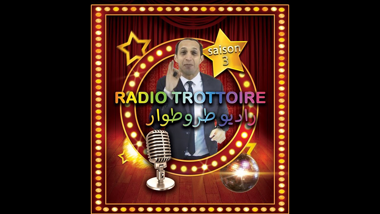 radio trottoir ramdane 2020 partie le travail   راديو طروطوار رمضان 2020 ء في ا حلقة العمل