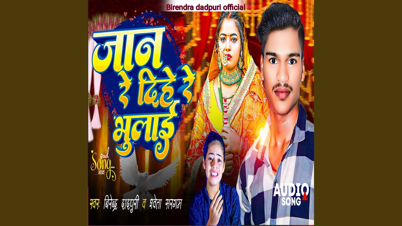 Jaan Re Dihe Re Bhulae