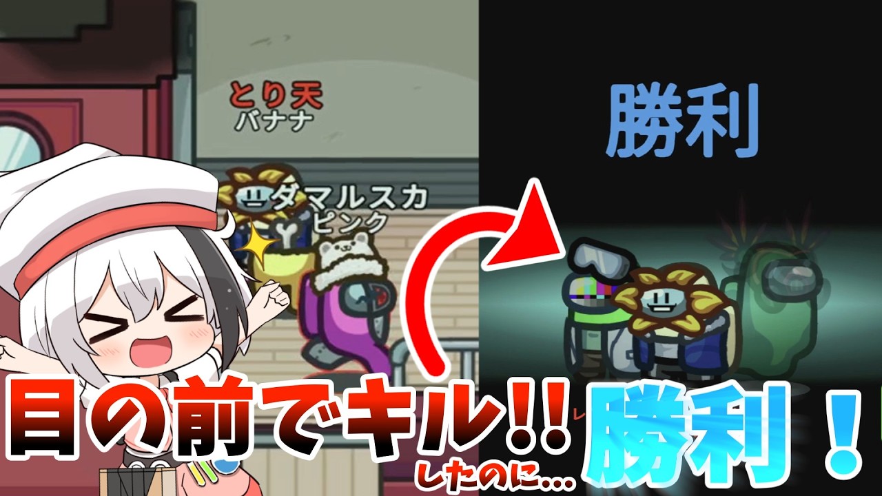 【Among Us バニラ #10】目の前でキル!!からの生存勝利!!