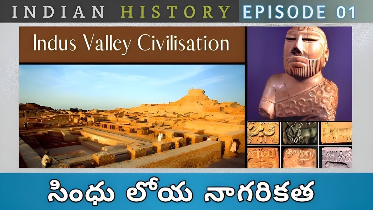 హరప్పా@5000 సం||ల క్రితమే ఎలా? Indus Valley Civilization in Telugu