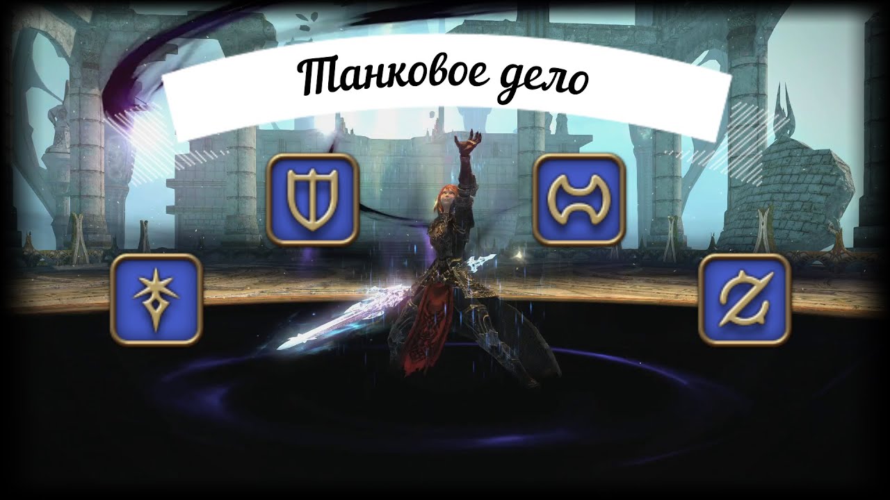 Танки в Final Fantasy 14. Краткий обзор проф и советы по игре.