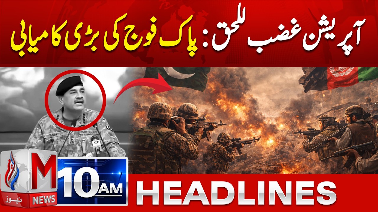 Terror!st Eliminated in Balochistan! Major Security Operation Success Revealed | MNews 10AM Headline