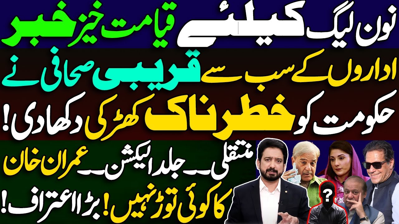 Bad News for PML-N, Big Claim About Imran Khan || Details by Essa Naqvi & Asad Ullah Khan