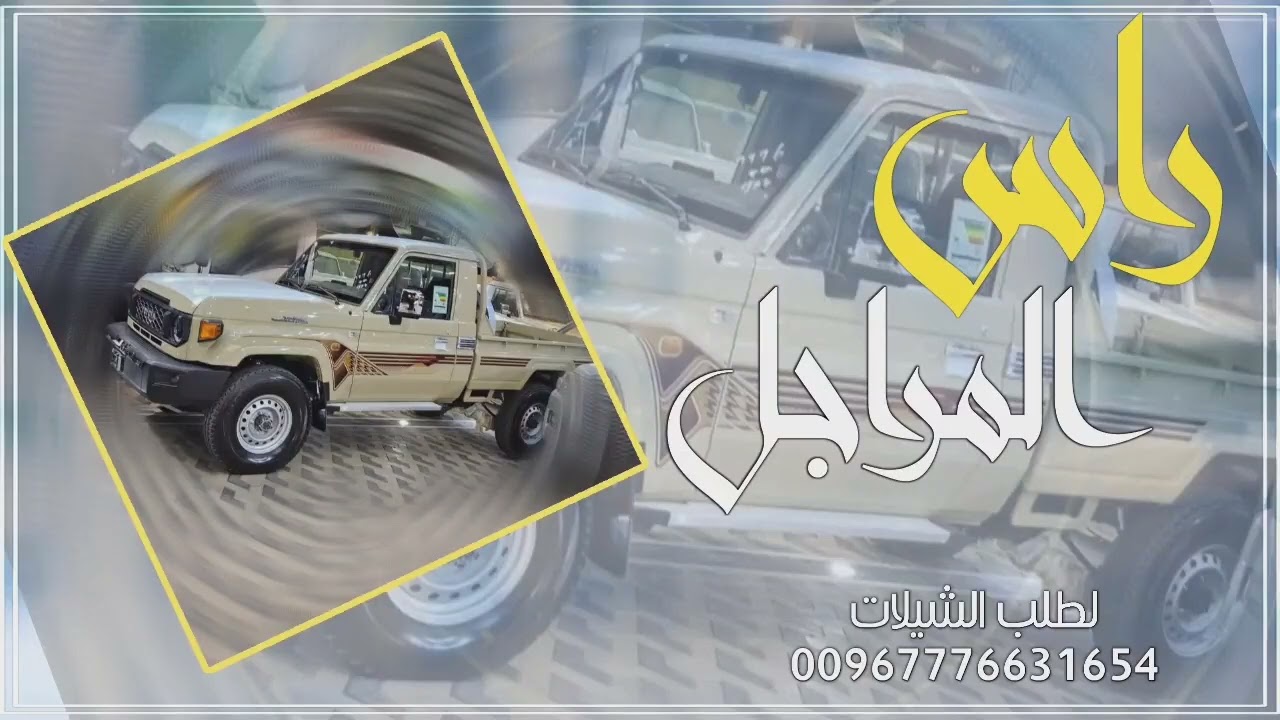راس المراجل حماسي ابو وضحى 2026