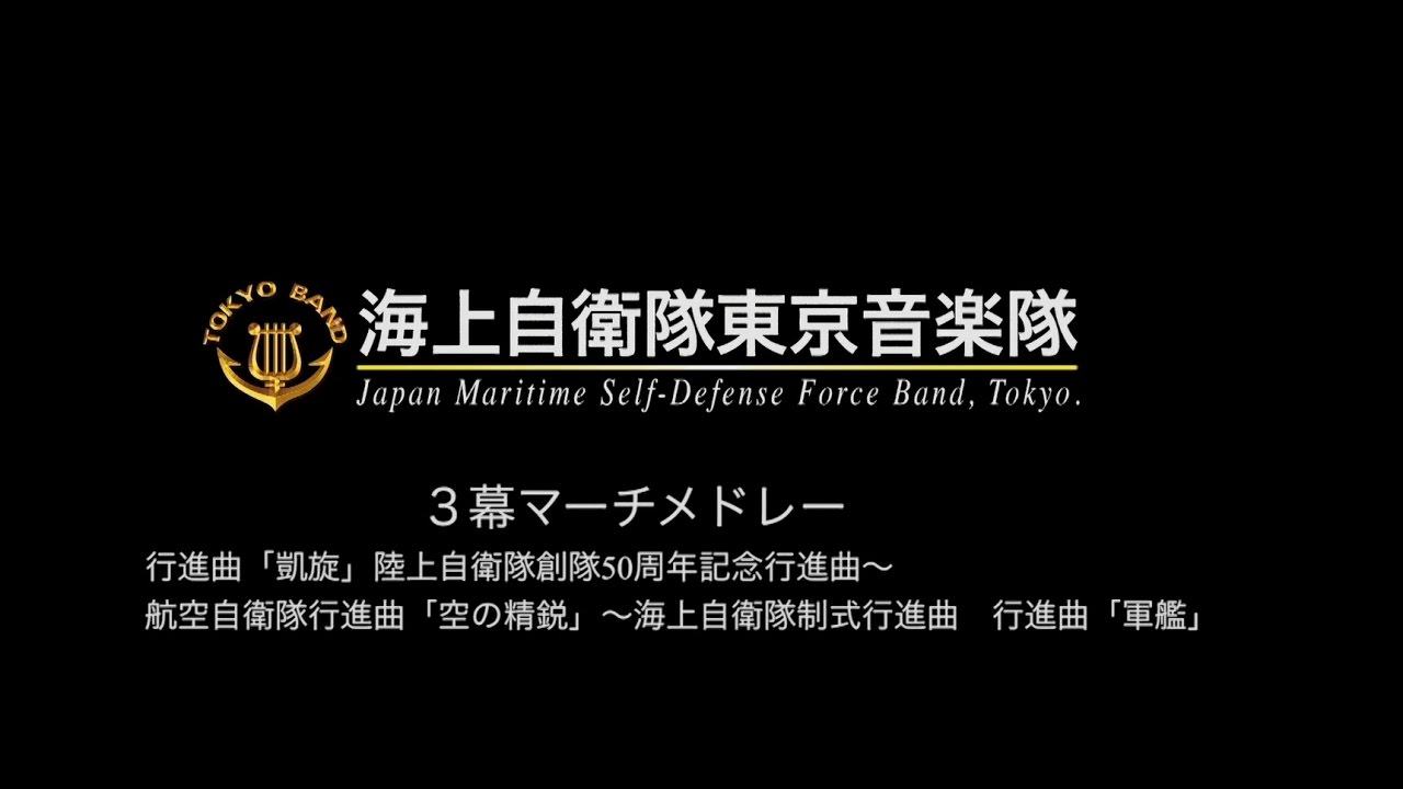 【音楽】３幕マーチメドレー