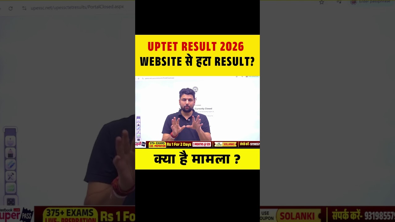 UPTET RESULT 2026 WEBSITE से हटा RESULT? क्या है मामला ? #uptet